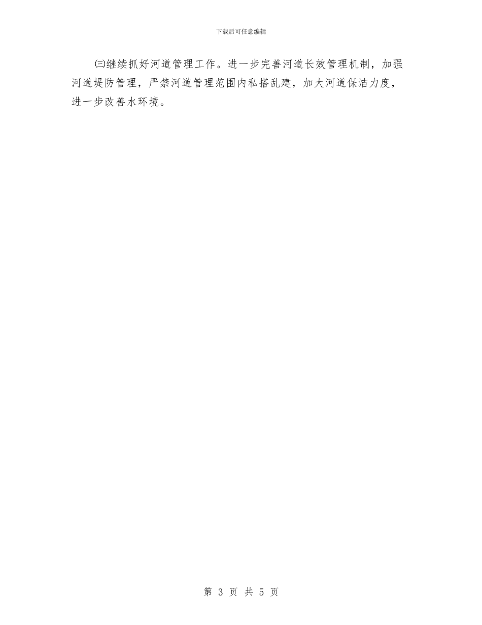 水利局实施工程建设的策划书优秀范文与水利局干部讲坛工作计划汇编_第3页