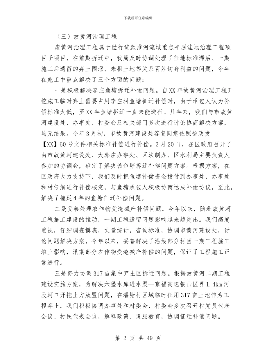 水利局工作总结及2024年工作思路与水利局工作总结和2024年工作思路汇编_第2页