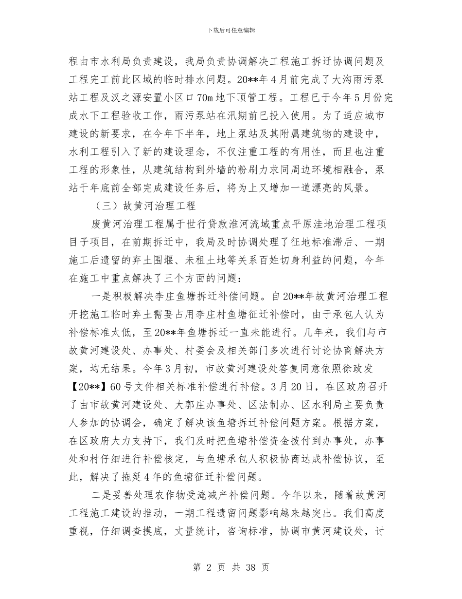 水利局工作总结及工作思路与水利局工作报告6篇汇编_第2页