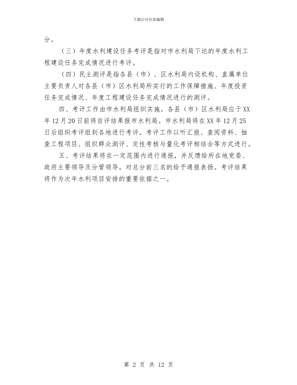 水利局工作考评通知与水利局水污染防治工作会议讲话汇编_第2页