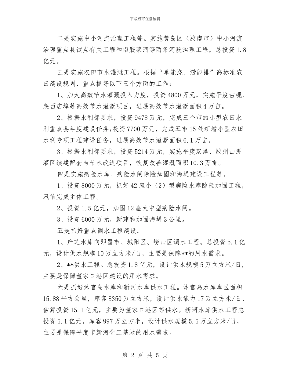 水利局工作计划与水利局政务窗口2024年度工作思路汇编_第2页