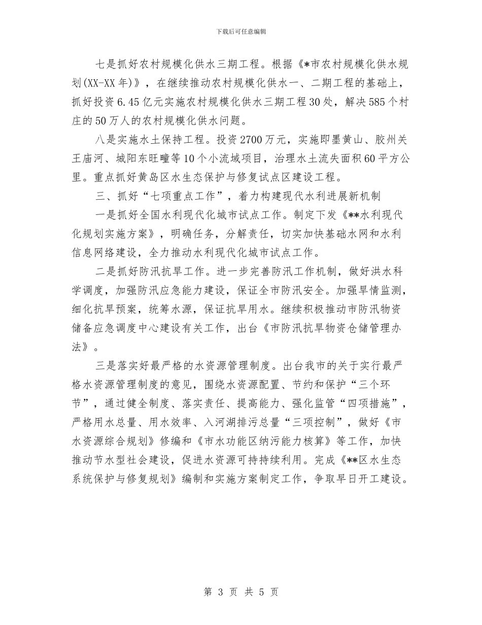 水利局工作计划与水利局政务窗口2024年度工作思路汇编_第3页