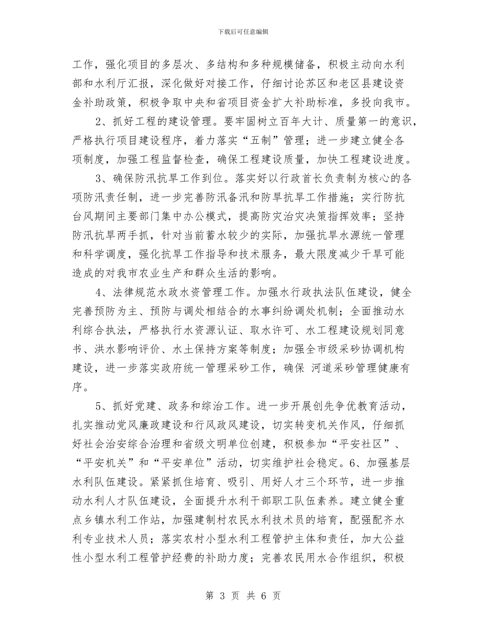 水利局工作计划与水利局政务窗口工作计划范文汇编_第3页