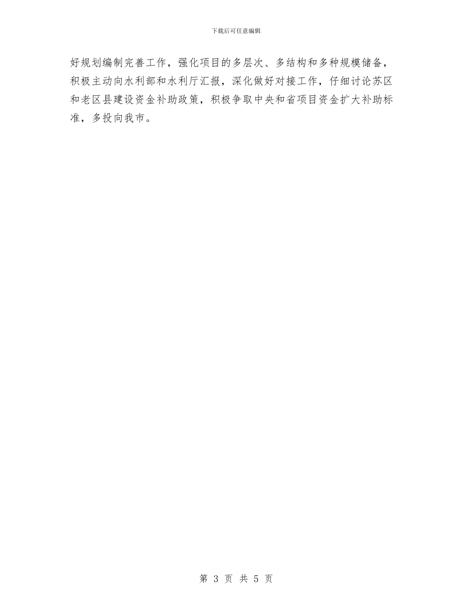 水利局工作计划范文与水利局干部讲坛工作计划汇编_第3页