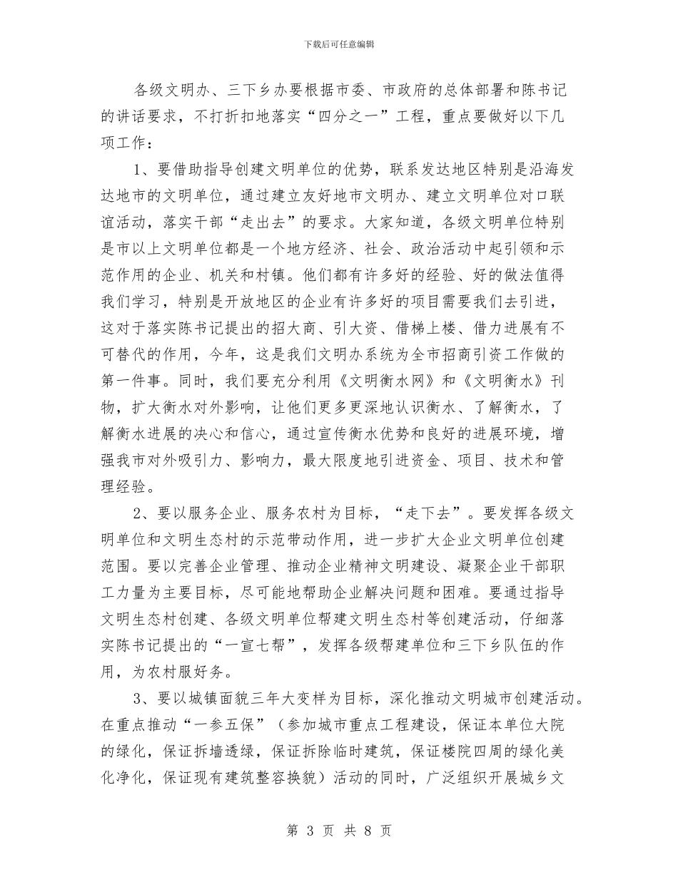 水利局干部作风建设年活动总结讲话与水利局干部职工工作汇报汇编_第3页