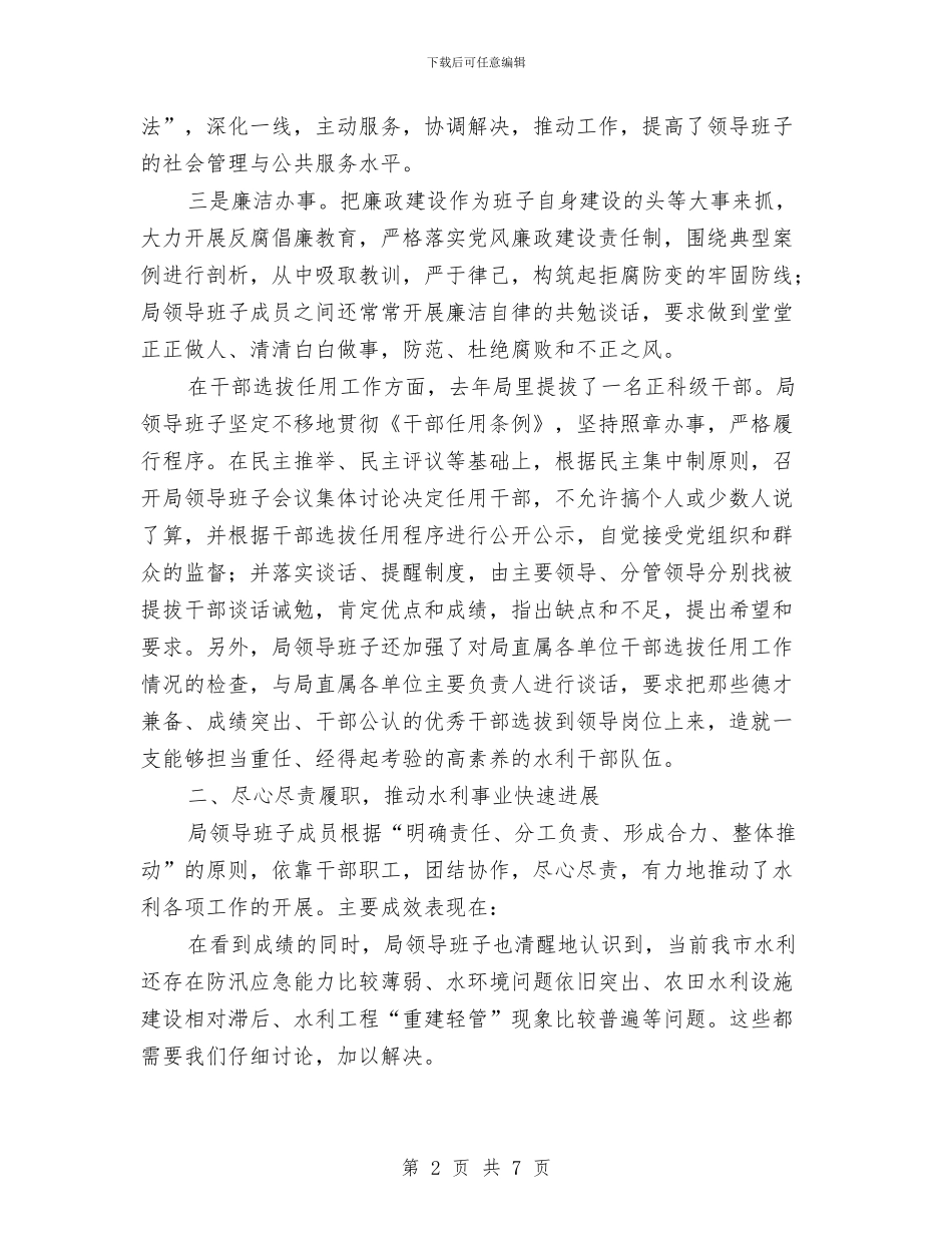 水利局干部职工工作汇报与水利局干部述职报告汇编_第2页