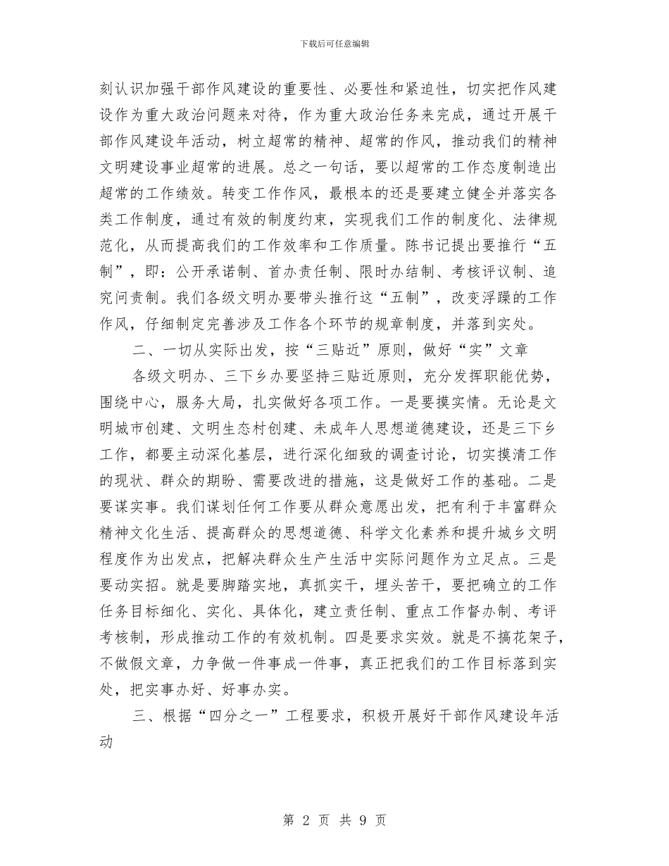 水利局干部作风建设年活动总结讲话与水利局干部述职报告汇编_第2页