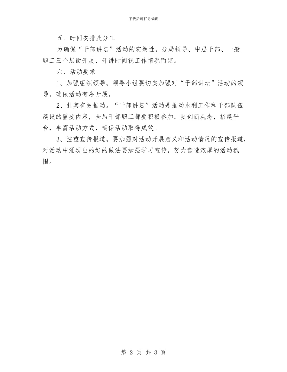 水利局干部讲坛工作计划与水利局机关作风建设实施方案汇编_第2页