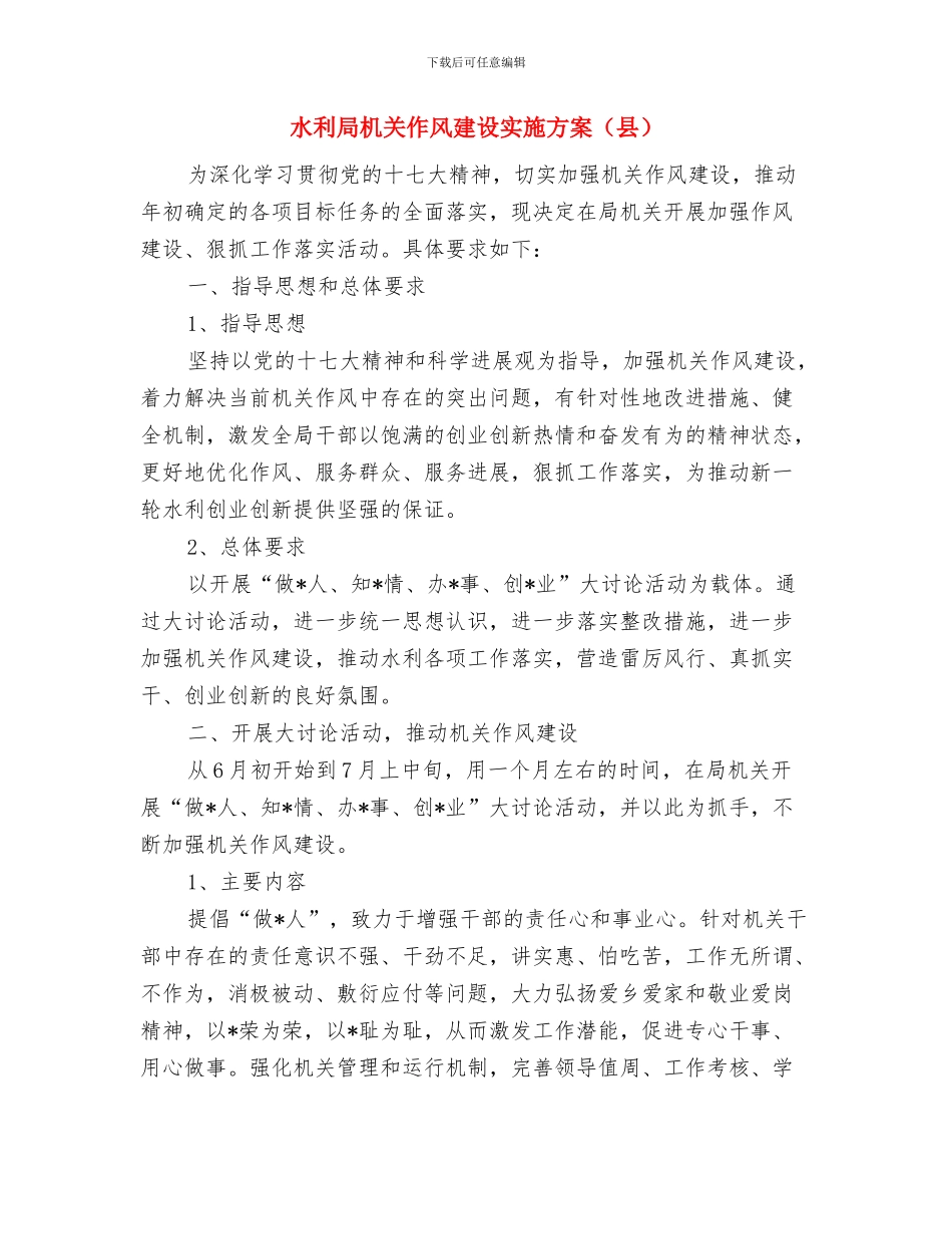 水利局干部讲坛工作计划与水利局机关作风建设实施方案汇编_第3页