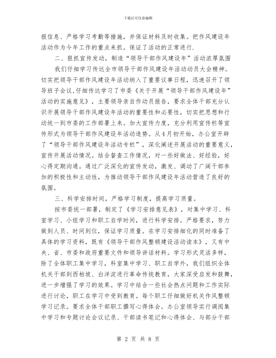 水利局干部作风建设年总结与水利局干部职工工作汇报汇编_第2页