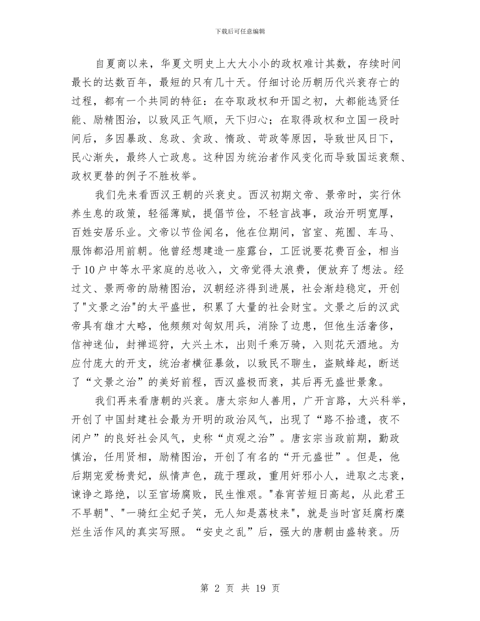 水利局建立机关作风认识及体会与水利局建设工作总结汇编_第2页