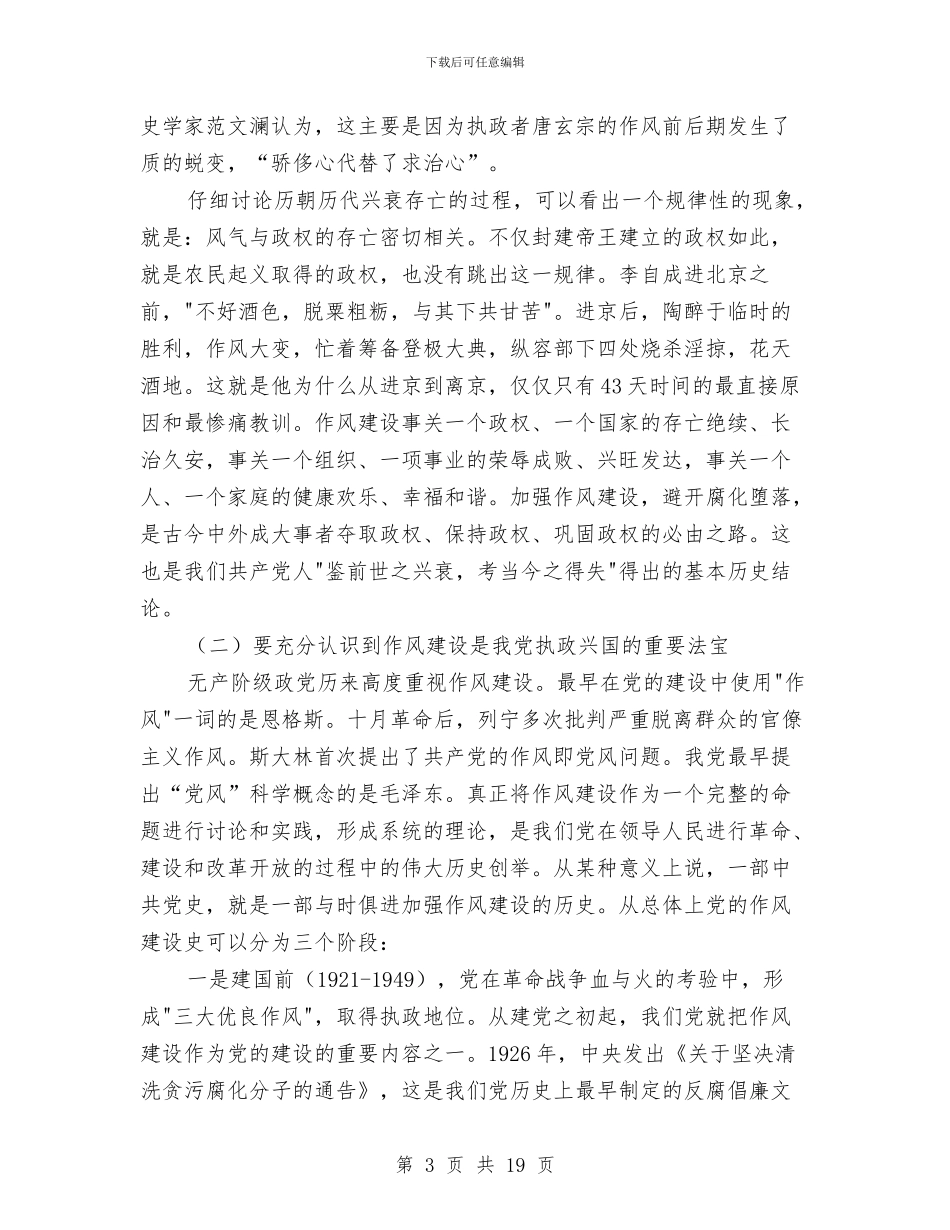 水利局建立机关作风认识及体会与水利局建设工作总结汇编_第3页