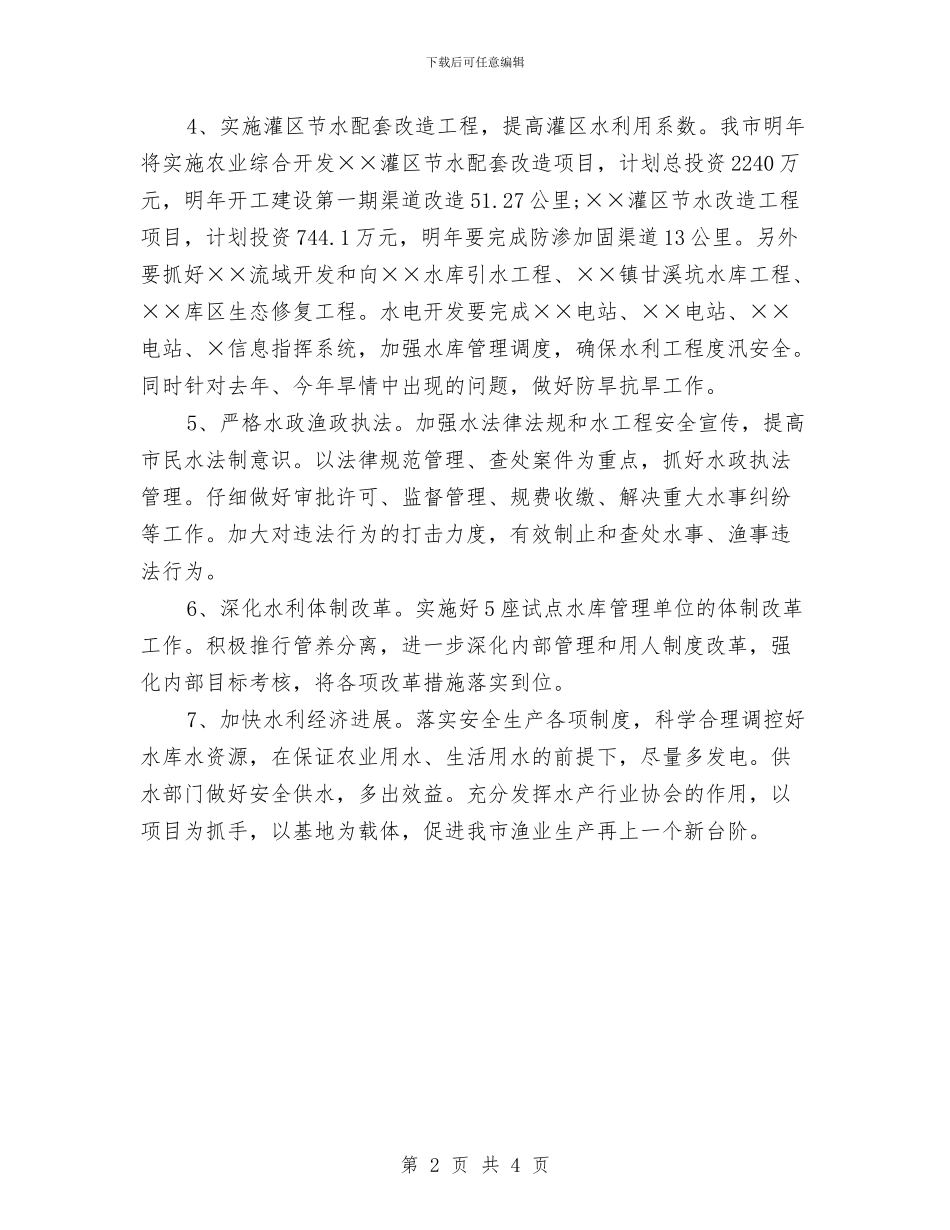 水利局年度工作计划与水利局政务窗口2024年度工作思路汇编_第2页