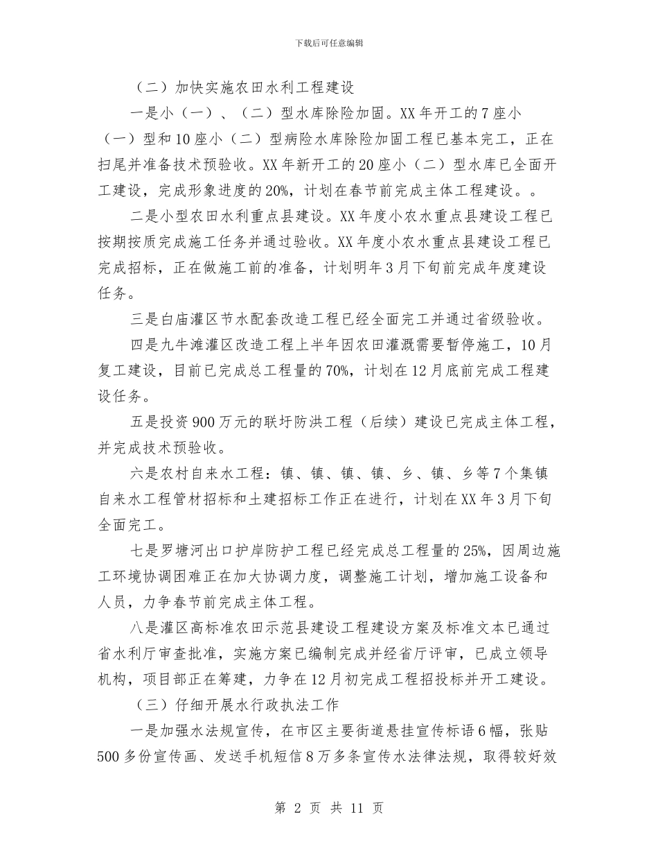 水利局年度工作汇总及2024年要点与水利局廉政学习情况汇报汇编_第2页
