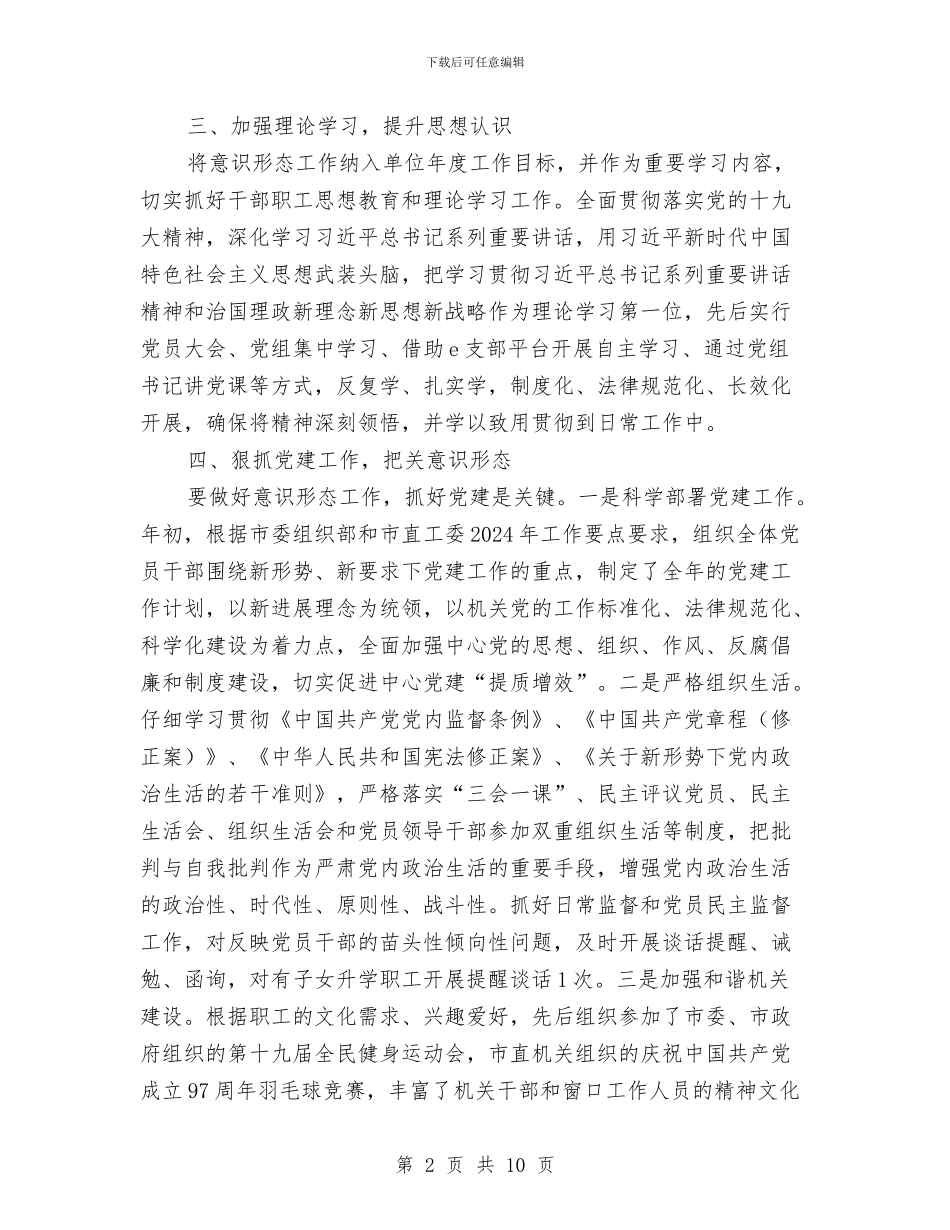 水利局意识形态上半年工作总结与水利局执法宣传总结_第2页