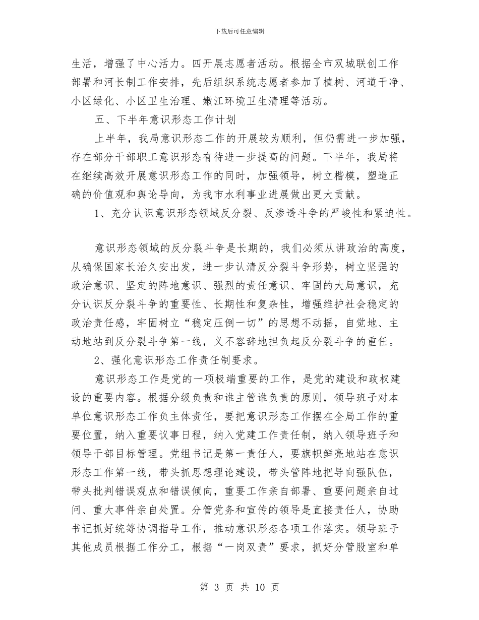 水利局意识形态上半年工作总结与水利局执法宣传总结_第3页