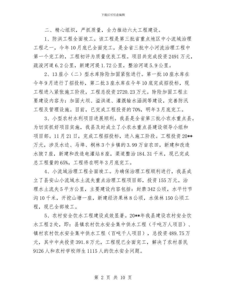 水利局执法宣传总结_第2页