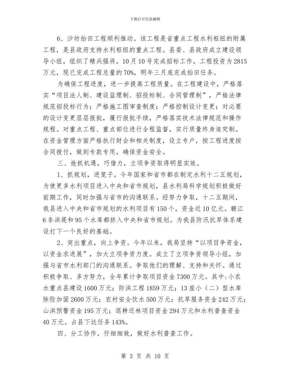 水利局执法宣传总结_第3页