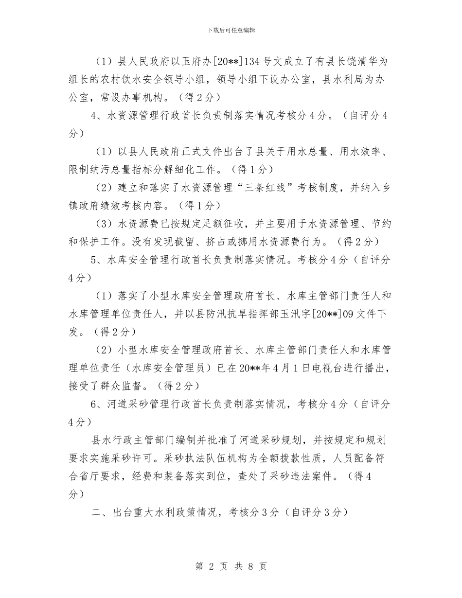 水利局改革考核工作报告与水利局政风行风整改落实情况报告汇编_第2页