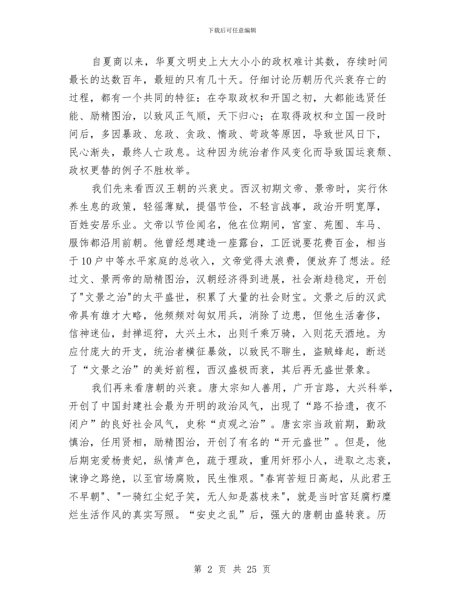 水利局建立机关作风认识及体会与水利局开展“讲政治、重规矩、作表率”专题教育实施方案汇编_第2页