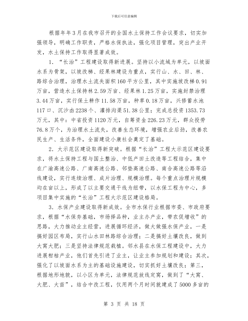 水利局总结及下一步工作安排与水利局执法宣传总结_第3页