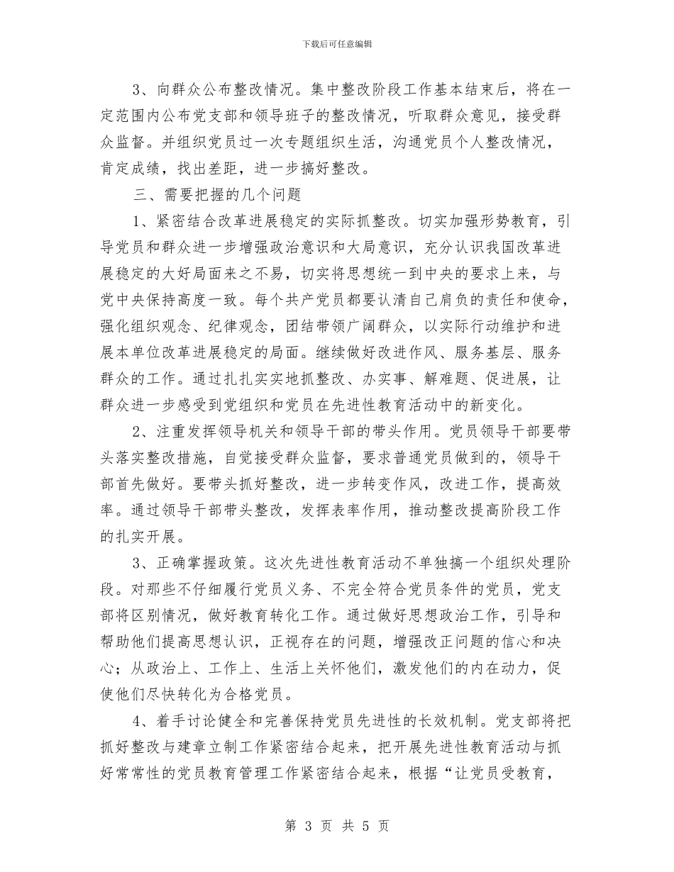 水利局整改提高阶段工作方案与水利局普工入党申请书总结汇编_第3页