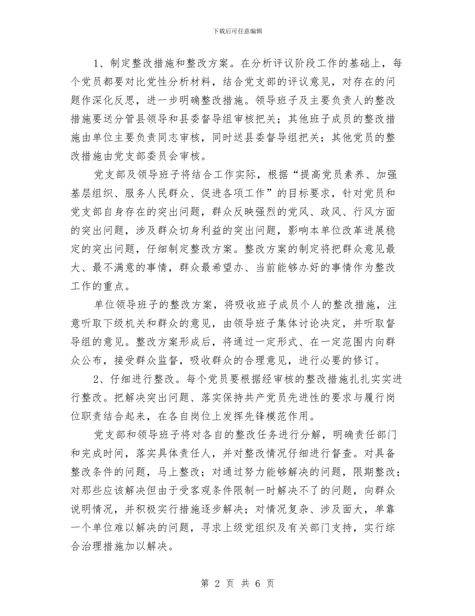 水利局整改提高阶段工作方案与水利局服务自查报告_第2页