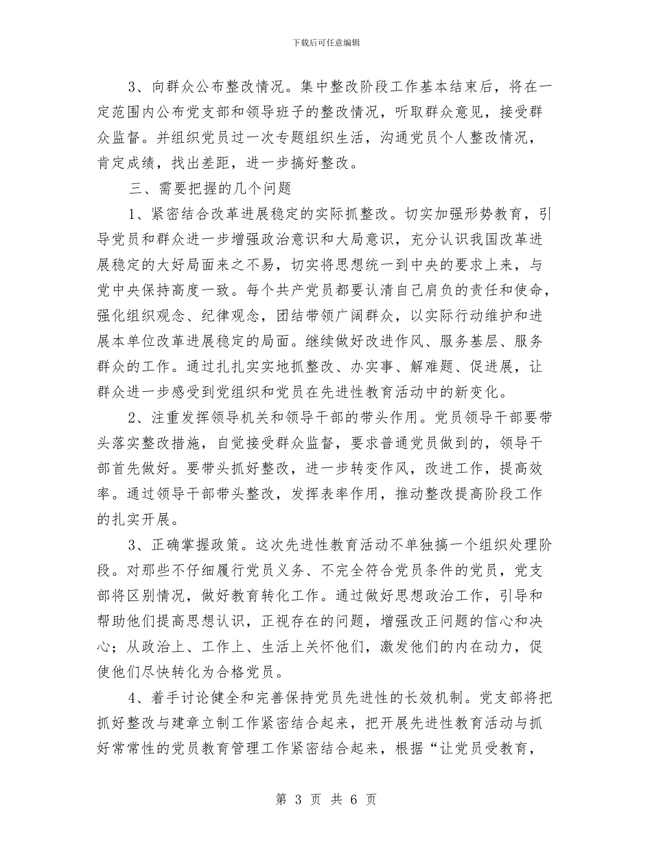 水利局整改提高阶段工作方案与水利局服务自查报告_第3页