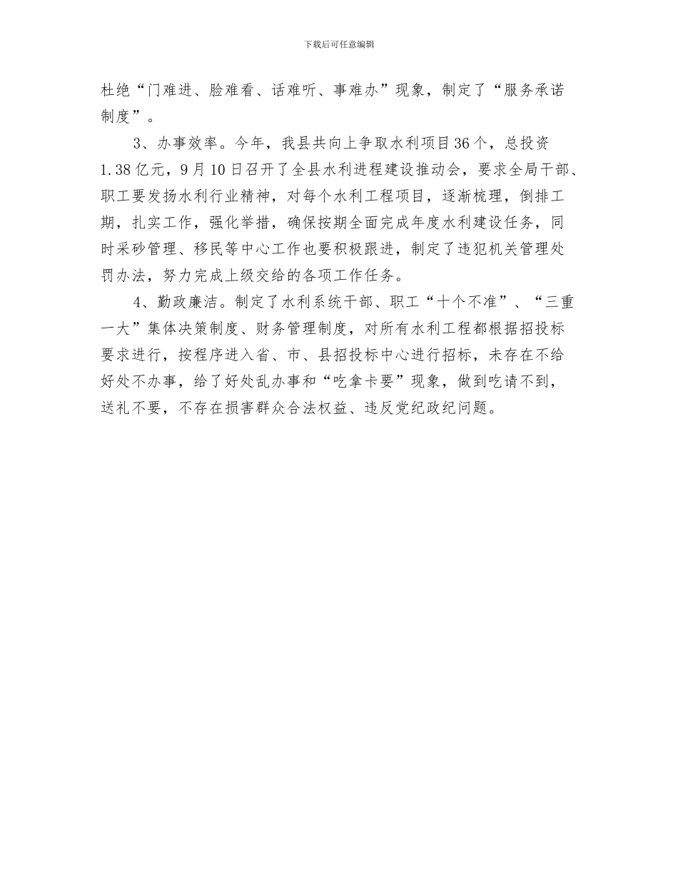 水利局普工入党申请书总结与水利局服务自查报告_第3页
