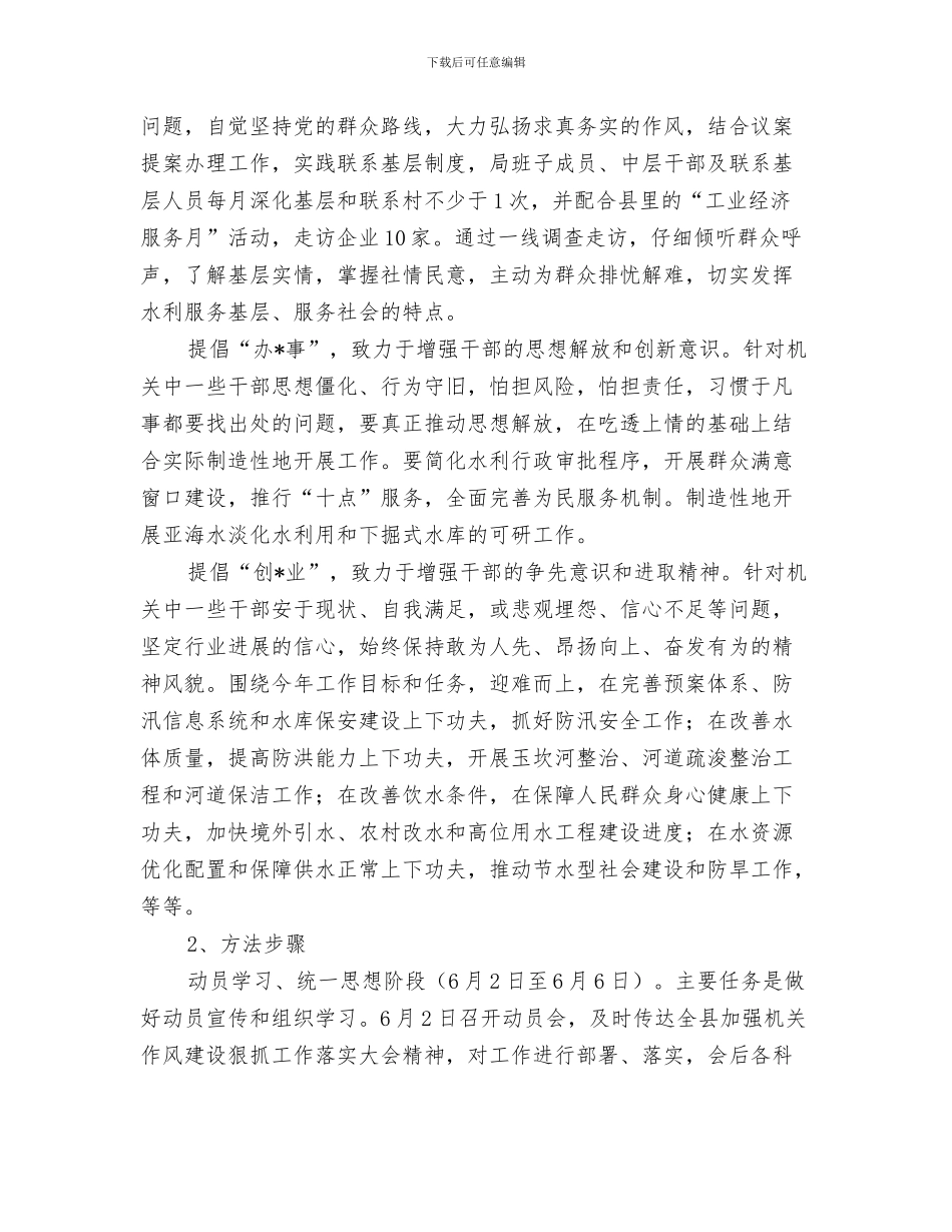 水利局普工入党申请书总结与水利局机关作风建设实施方案汇编_第3页