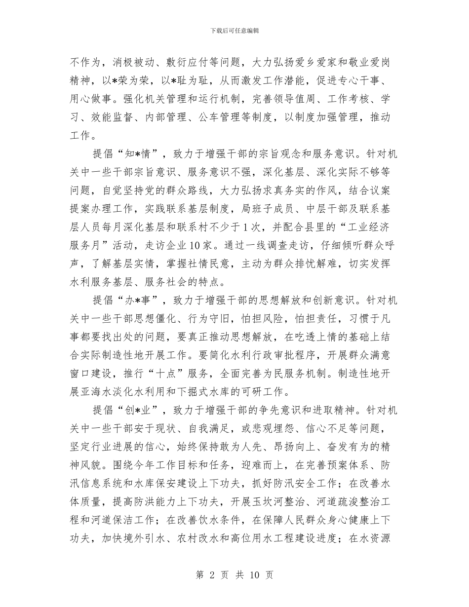 水利局机关作风建设实施方案与水利局河道治理工作计划汇编_第2页