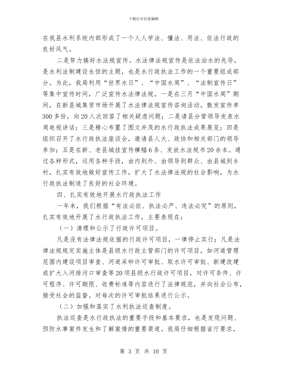 水利局水政大队情况总结---机关单位年终总结与水利局水政大队情况总结汇编_第3页