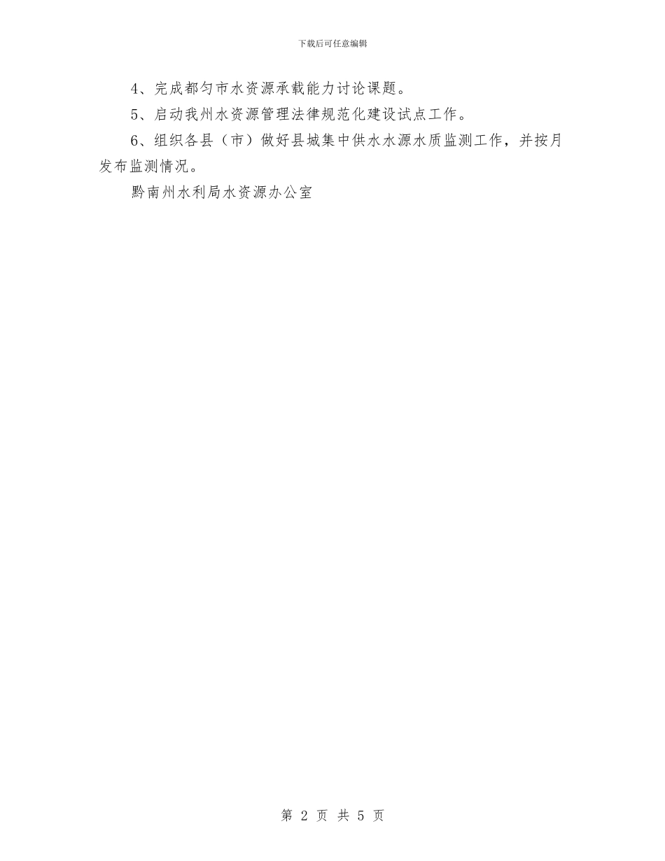水利局水资源办公室上半年工作总结与水利局治理商业贿赂自查自纠报告汇编_第2页