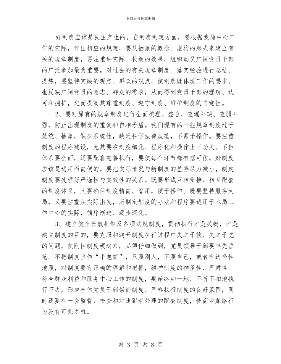 水利局治理商业贿赂自查自纠报告与水利局法治建设工作总结汇编_第3页