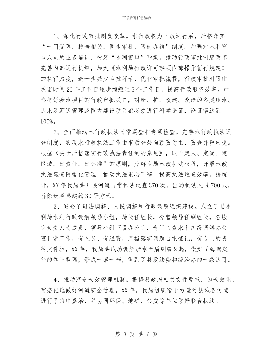 水利局法治建设工作总结与水利局生态保护工作小结汇编_第3页