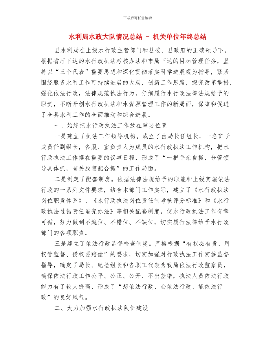 水利局民主评议服务工作报告与水利局水政大队情况总结_第3页