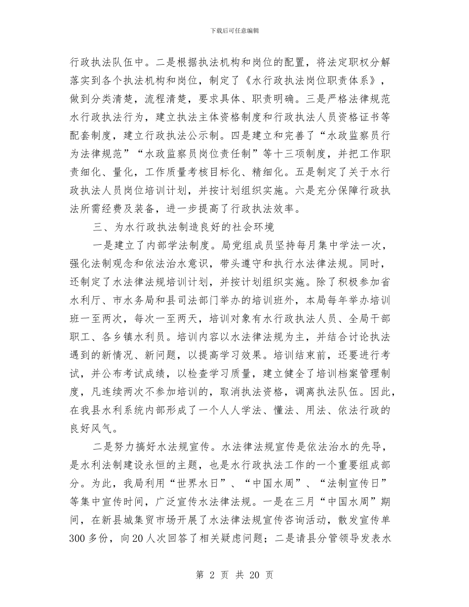 水利局水政大队情况总结与水利局水资源办公室2024年上半年工作总结汇编_第2页