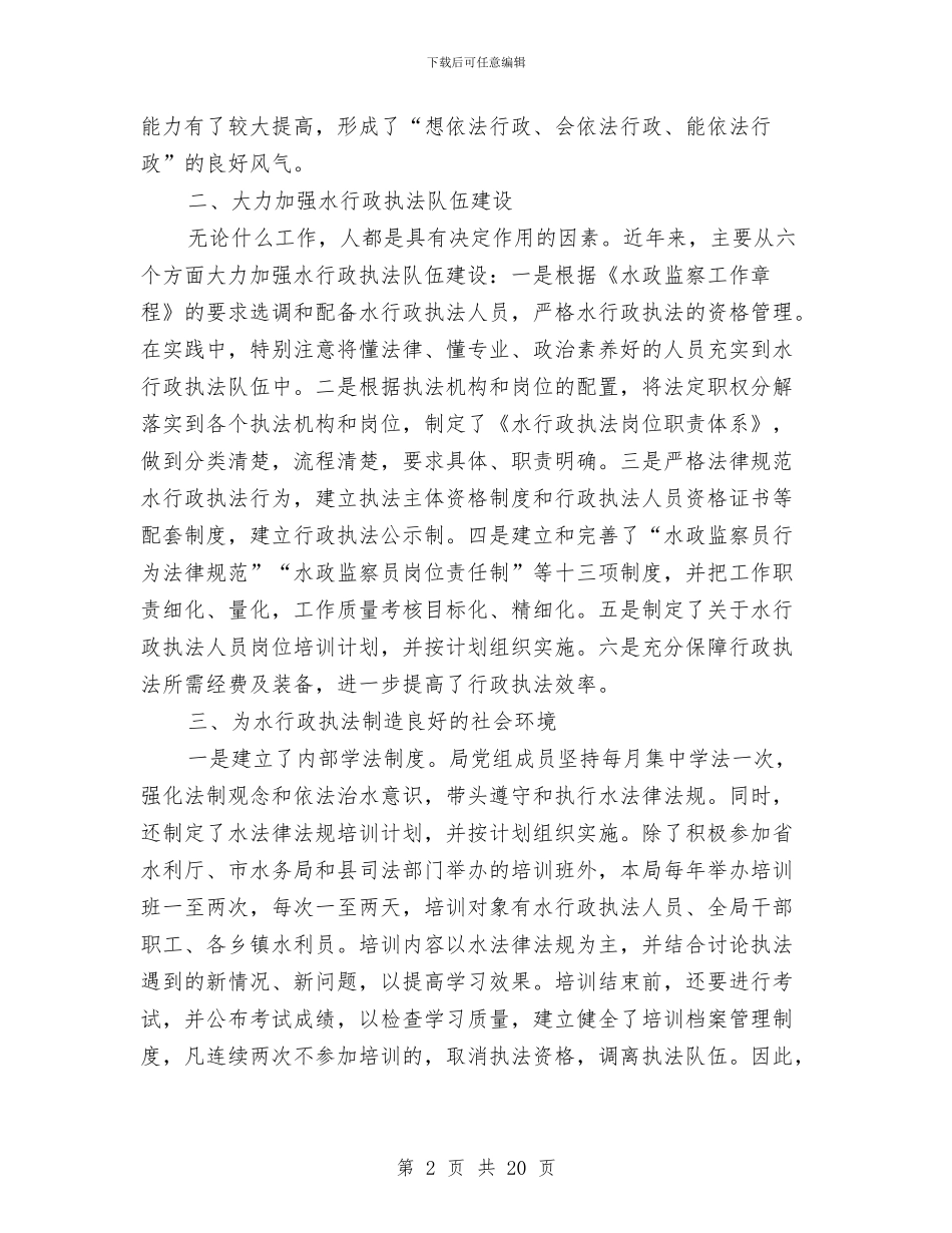 水利局水政大队情况总结_第2页