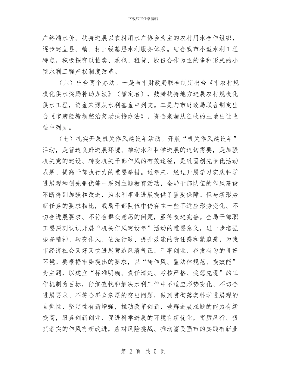 水利局河道治理工作计划与水利局科技推广工作计划汇编_第2页