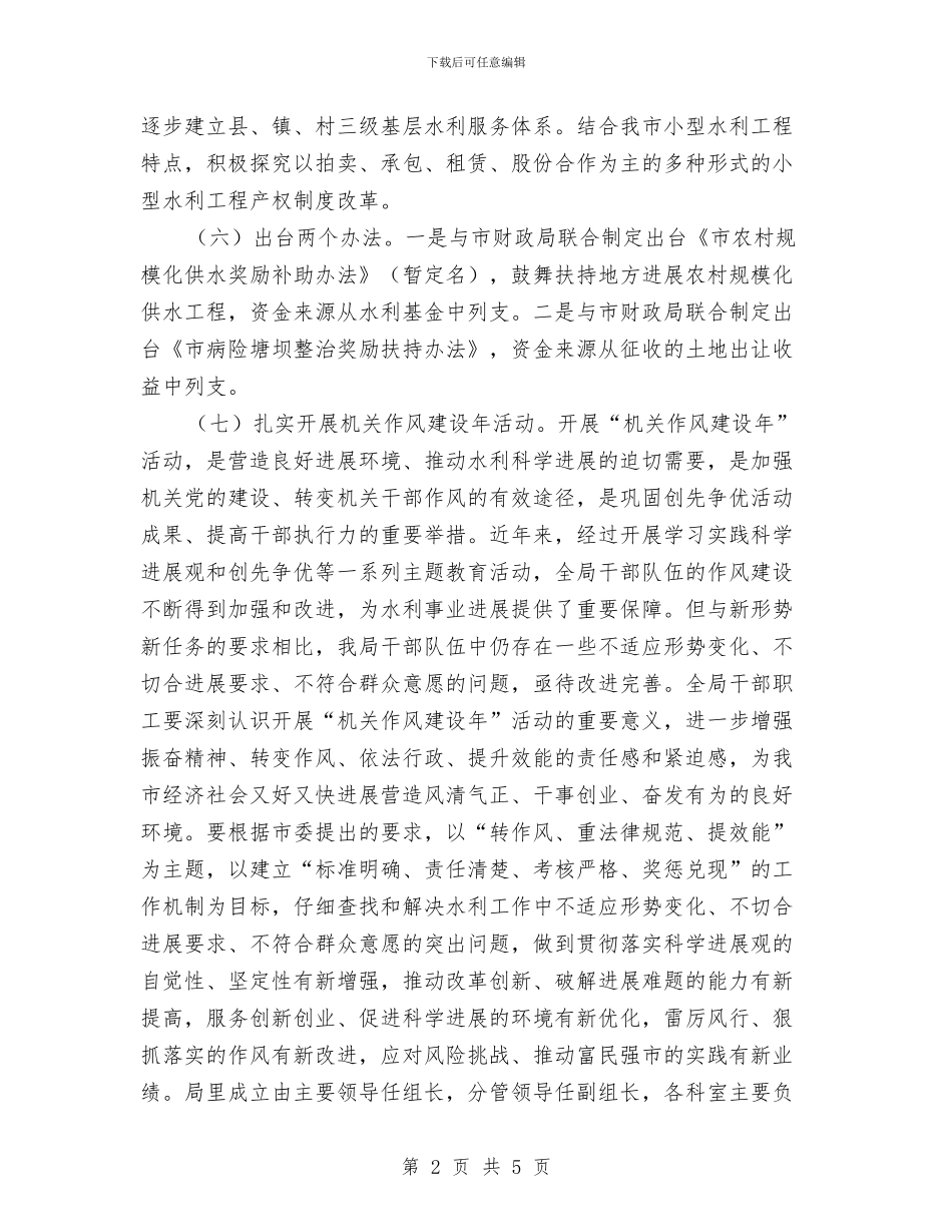 水利局河道治理工作计划与水利局科技推广计划汇编_第2页