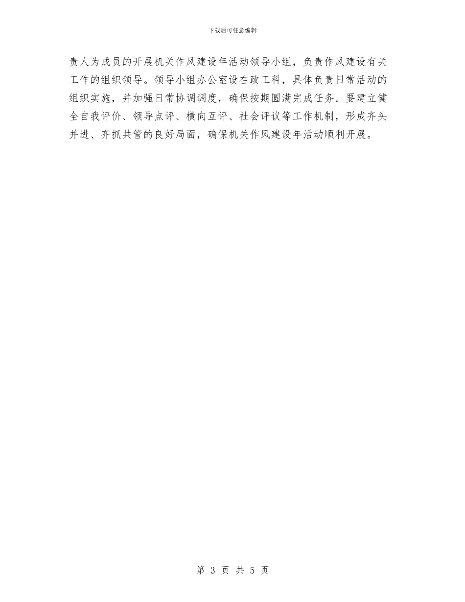 水利局河道治理工作计划与水利局科技推广计划汇编_第3页