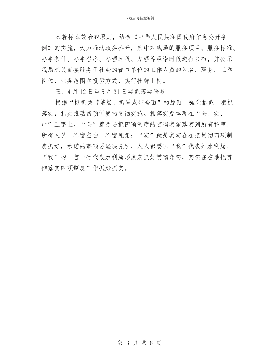 水利局行政问责工作报告与水利局长年终述职汇报汇编_第3页