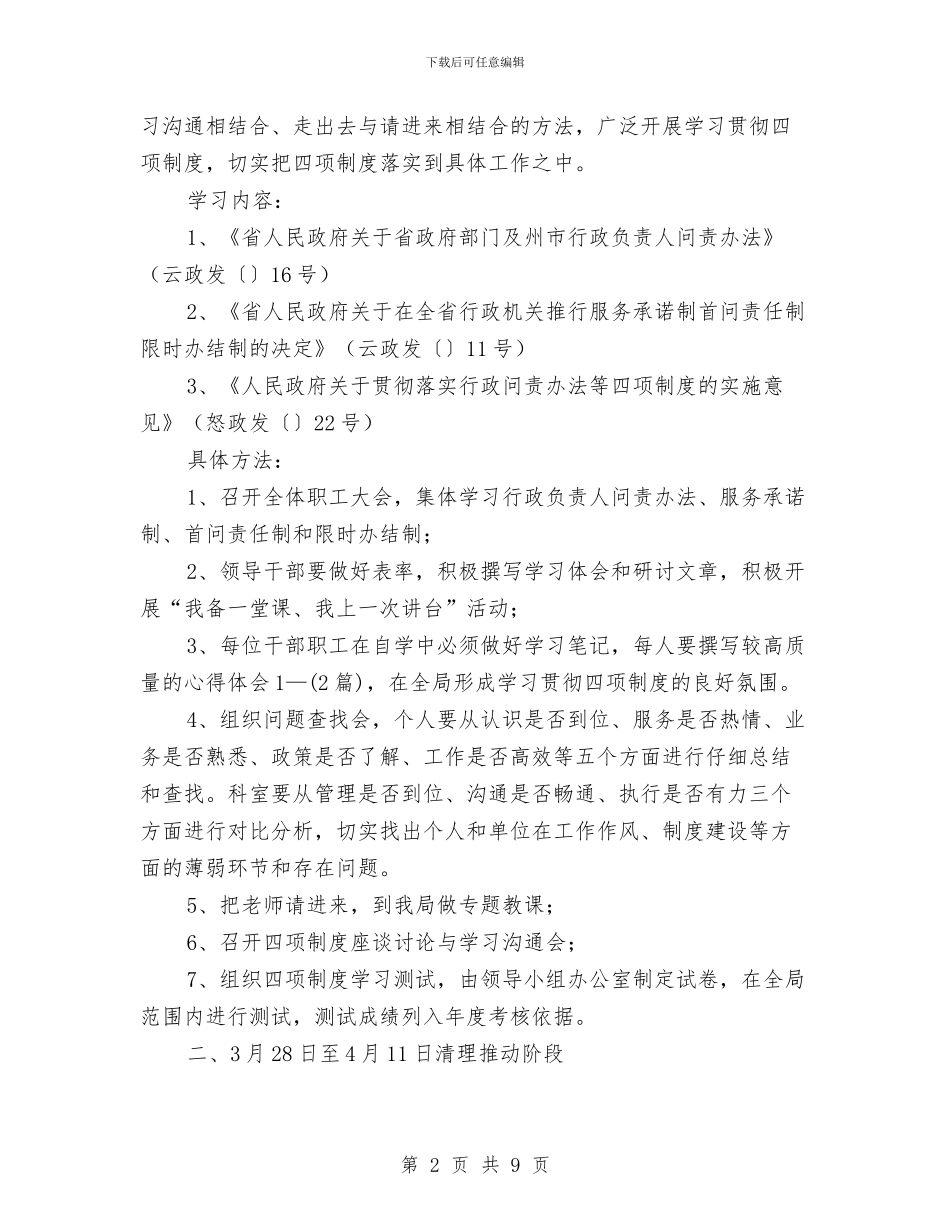 水利局行政问责工作报告与水利局防汛办工作总结汇编_第2页