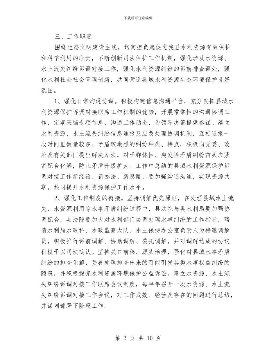 水利局诉调对接联席机制工作意见与水利局防汛办工作总结汇编_第2页