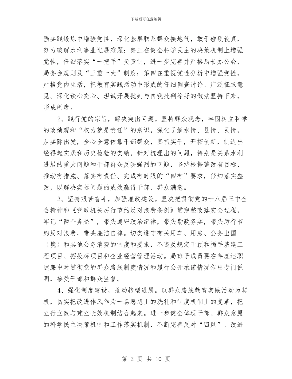 水利局领导班子整治方案与水利工程安全生产施工方案汇编_第2页