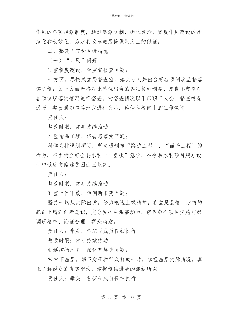水利局领导班子整治方案与水利工程安全生产施工方案汇编_第3页