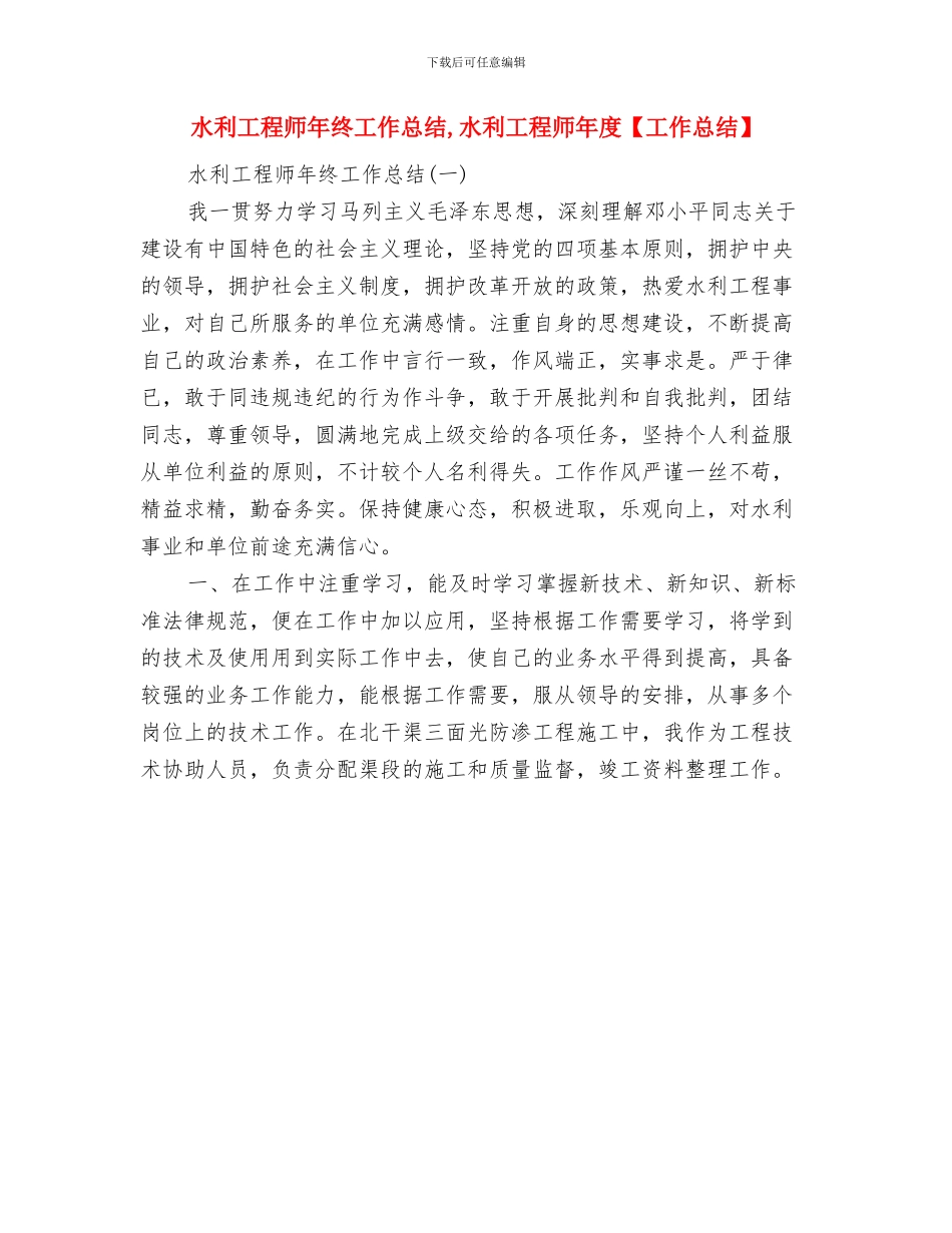 水利工程师个人工作总结与水利工程师年终工作总结汇编_第3页