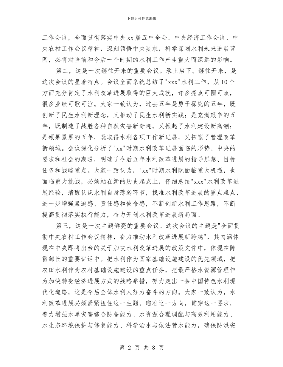 水利工作讲话与水利工程抗洪抢险应急预案汇编_第2页