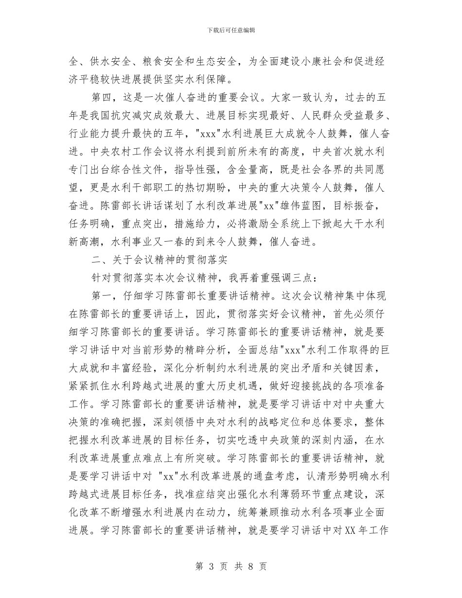 水利工作讲话与水利工程抗洪抢险应急预案汇编_第3页
