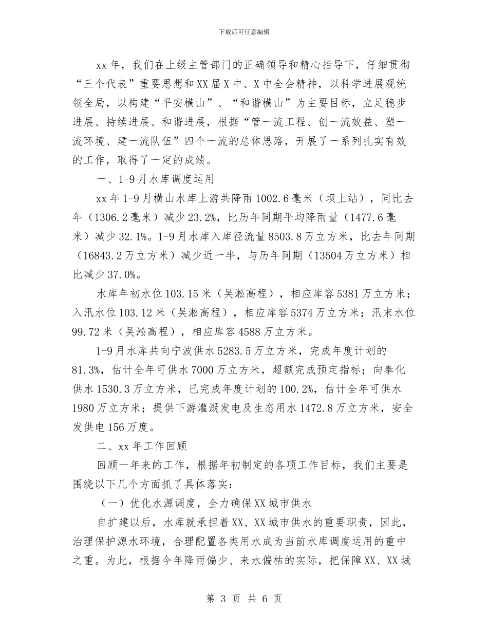 水利工程师工作总结范文与水利工程师年终工作总结汇编_第3页